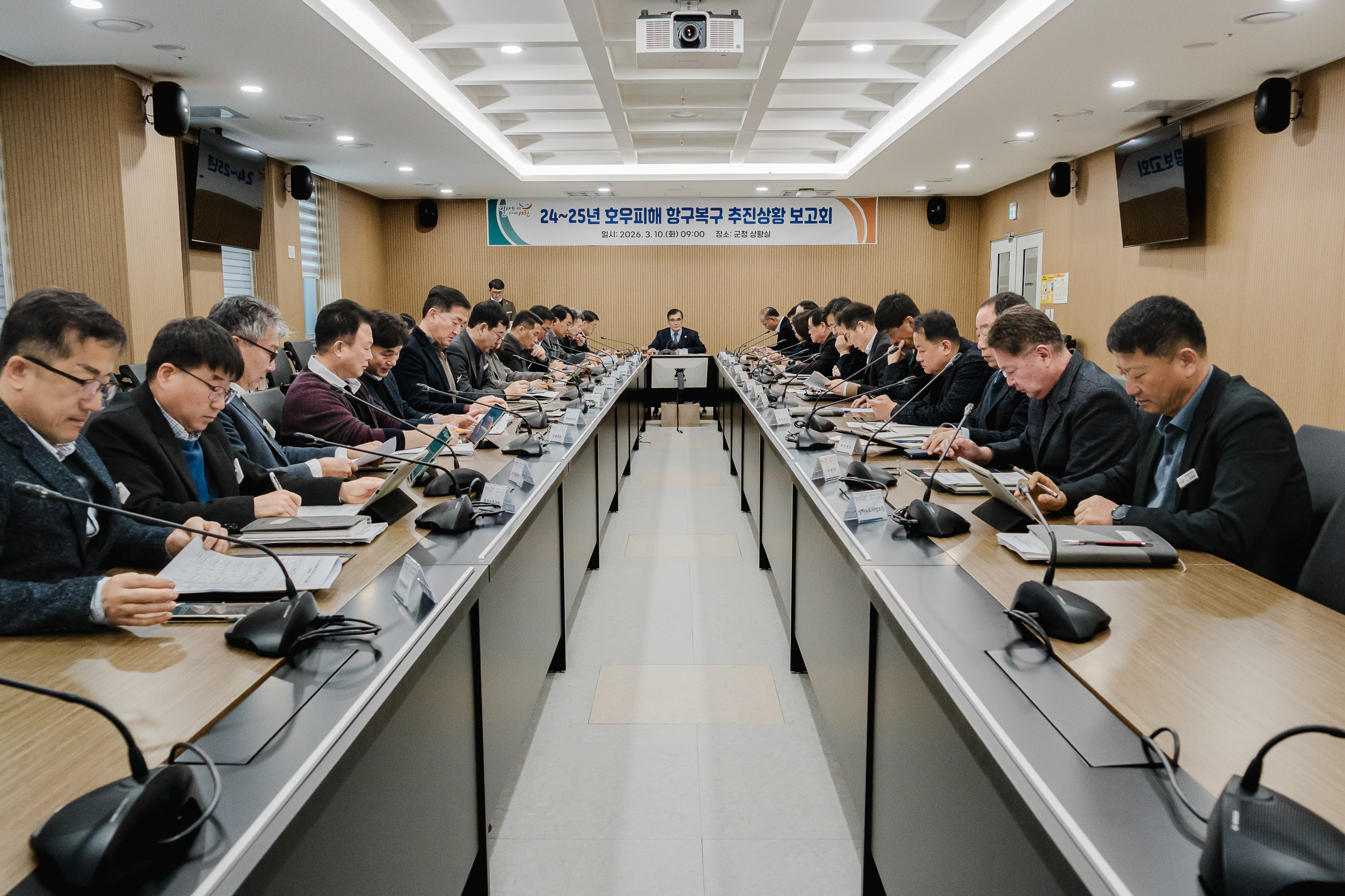 24~25년 호우피해 항구복구 추진상황 보고회 이미지