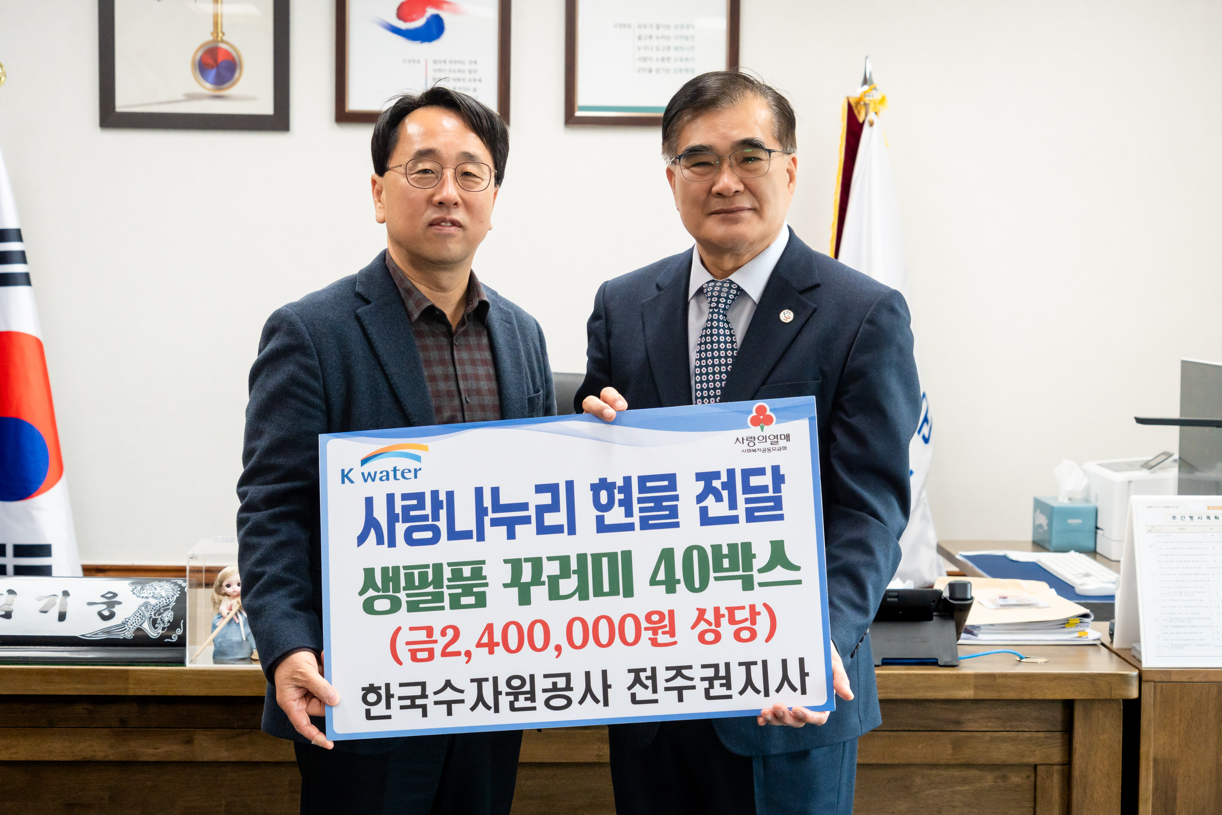 한국수자원공사 전주권지사 사랑나누리 물품 기탁 이미지