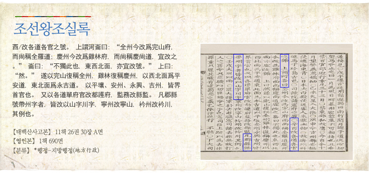 조선왕조실록; 태백산사고본:11책 26권 30장 A면, 영인본:1책 690면, 분류:행정-지방행정