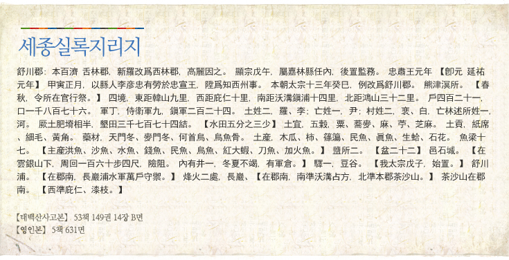 세종실록지리지; 태백산사고본:53책 149권 14장 B면, 영인본:5책 631면